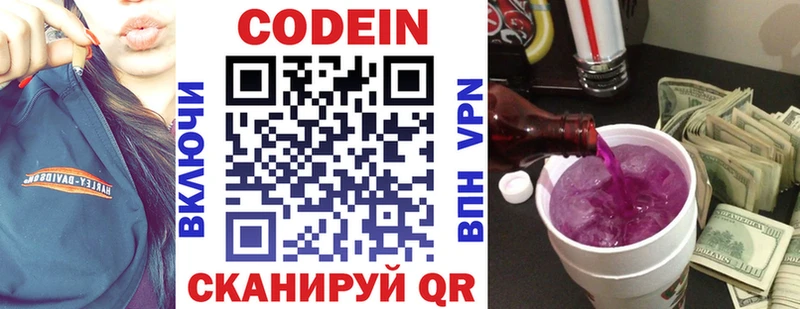 как найти наркотики Камызяк Codein напиток Lean (лин)